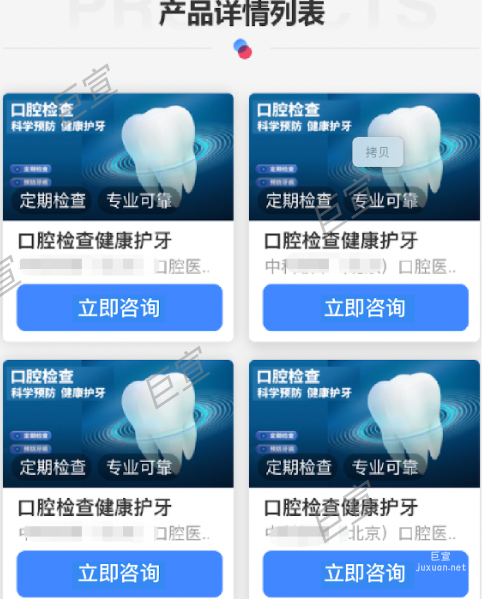 UC廣告錦帆建站業務組件展現樣式