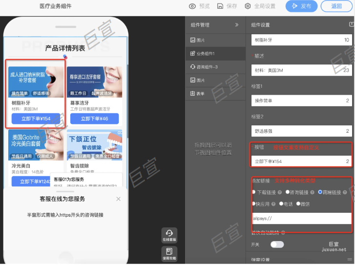 UC廣告錦帆建站業務組件內容設置