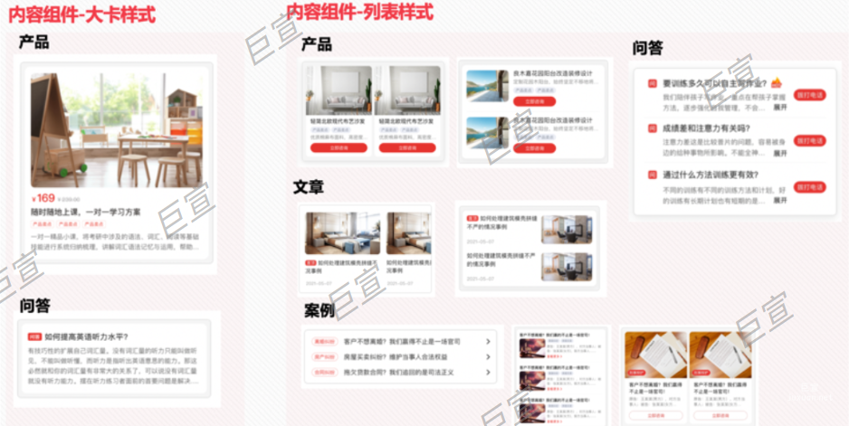 百度廣告基木魚建站內容組件動態能力介紹