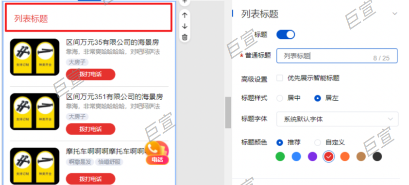 百度廣告動態列表標題設置