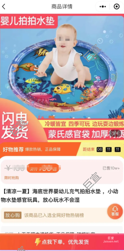 騰訊廣告兒童趣味清涼拍拍墊