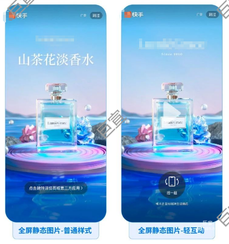 開屏全面上線，「品牌合約自助」平臺讓快手廣告投放更高效