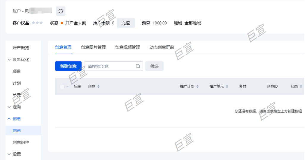 百度廣告創意搭建