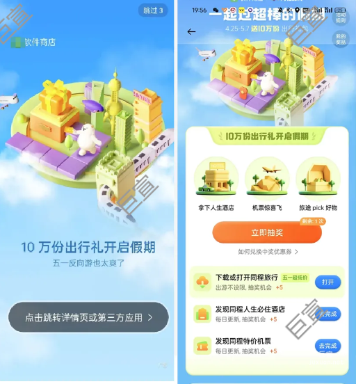 OPPO廣告軟件商店