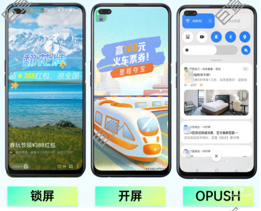 OPPO廣告全生態營銷資源