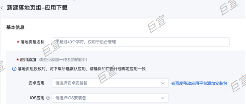 新建百度廣告落地頁組件—應用下載流程