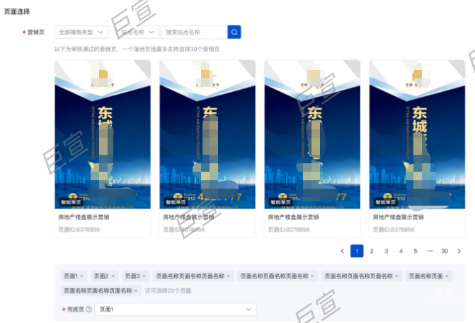 百度廣告落地頁搭建方式