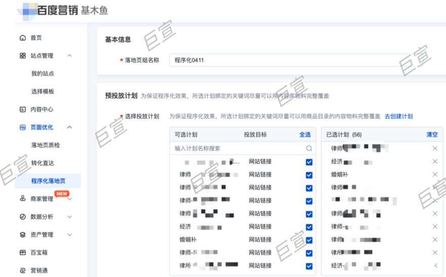 百度廣告程序化落地頁投放計劃