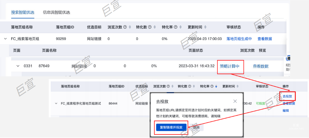 復制URL進行百度廣告投放
