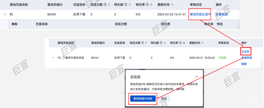 復制URL進行百度廣告投放