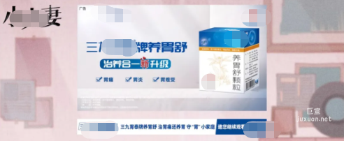 愛奇藝廣告三九胃泰