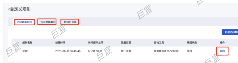 百度廣告營銷通防騷擾管理自定義規則