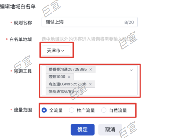 百度廣告營銷通防騷擾管理白名單地域