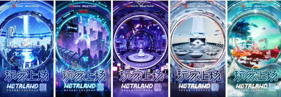 網易NETALAND驚艷揭幕，玩家上場共創網易廣告營銷新場域