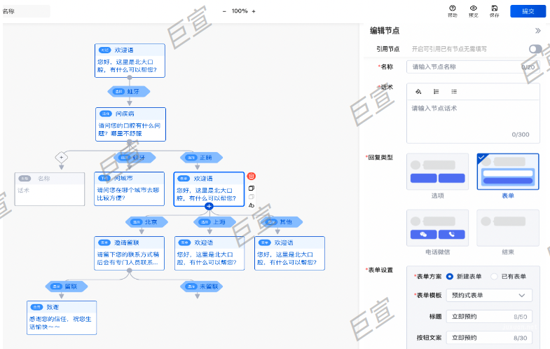 百度廣告營銷通操作指南：機器人客服介紹