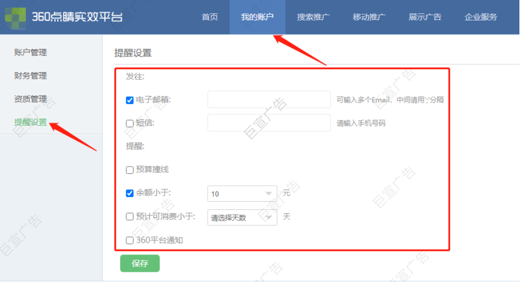 360廣告提醒設置