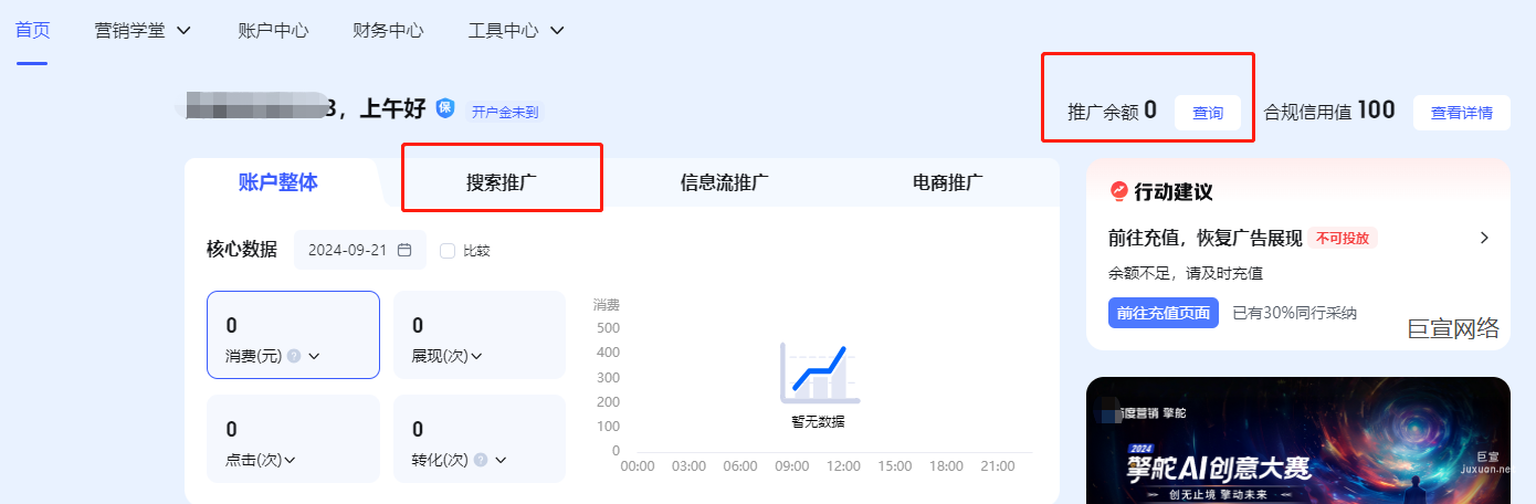 百度廣告營銷平臺
