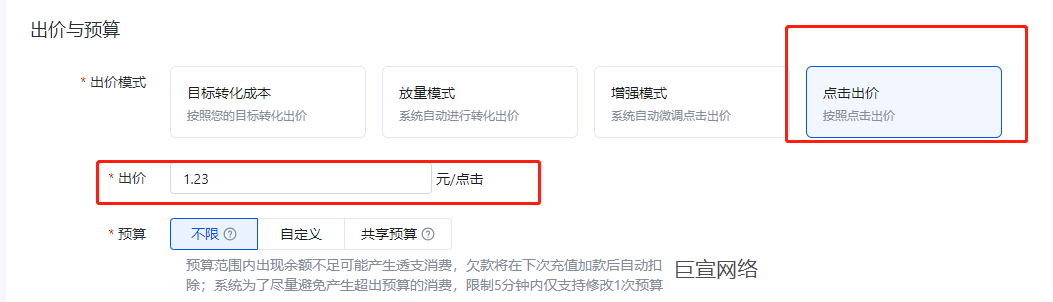 百度搜索廣告計費方式