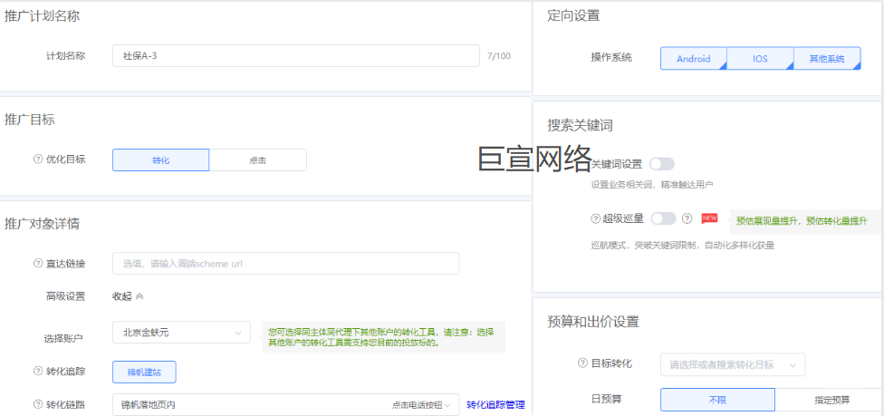 UC廣告計劃搭建