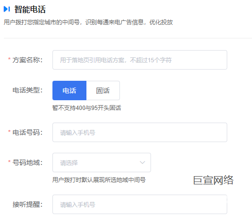 360廣告電話組件：智能電話