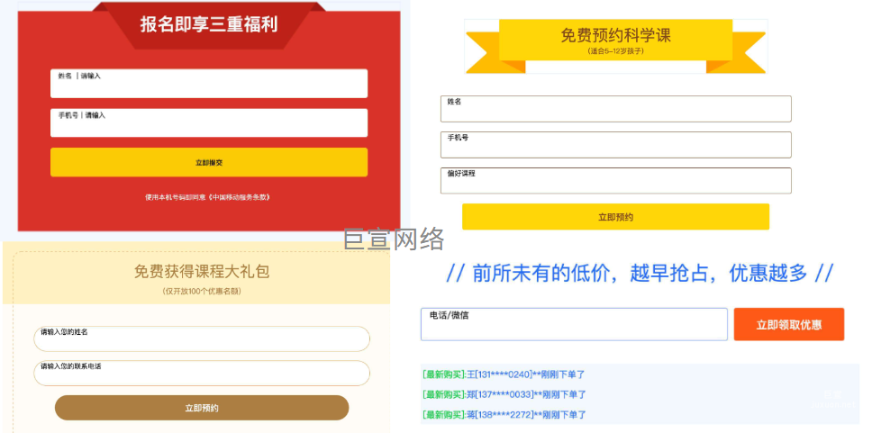 360廣告表單組件模版