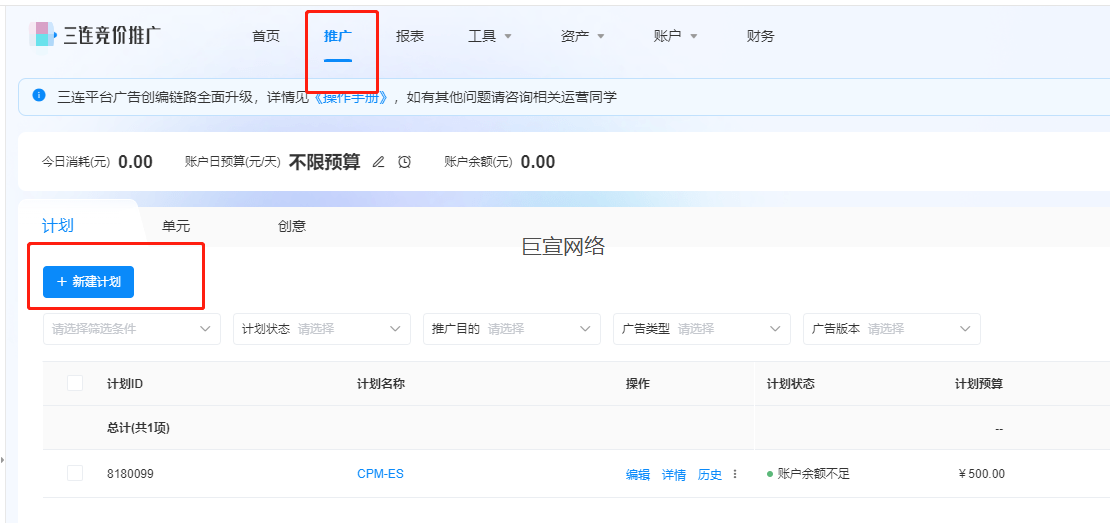 嗶哩嗶哩廣告計劃搭建入口