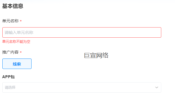 b站廣告推廣單元基本信息