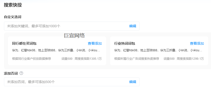 B站廣告搜索快投