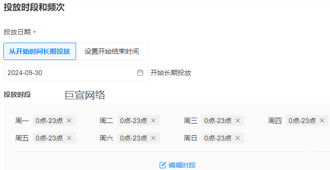 B站廣告投放時段和頻次