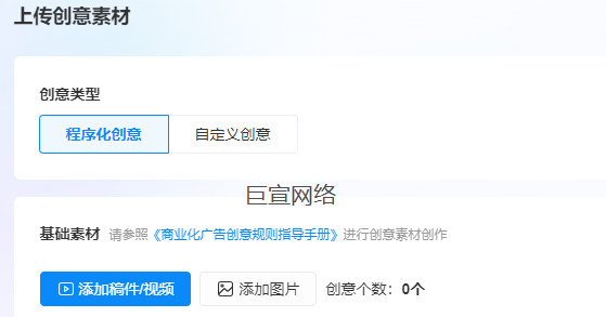 上傳B站廣告創意素材