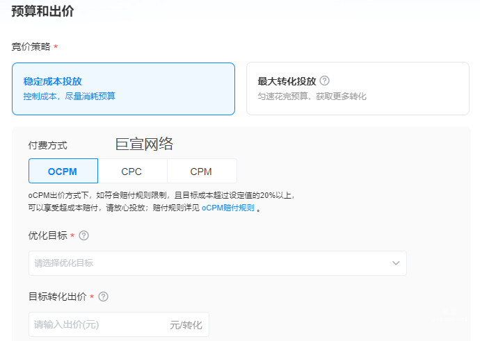 B站廣告單元出價和預算