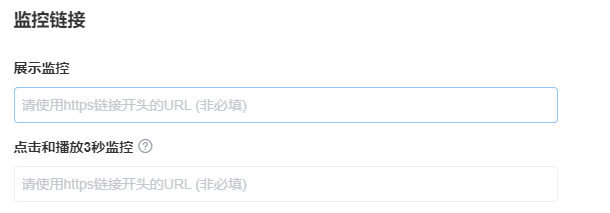 B站廣告監控鏈接