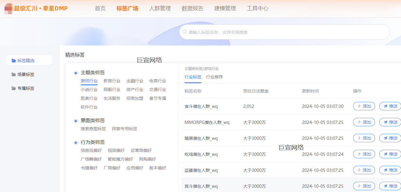 UC超級匯川廣告牽星DMP平臺