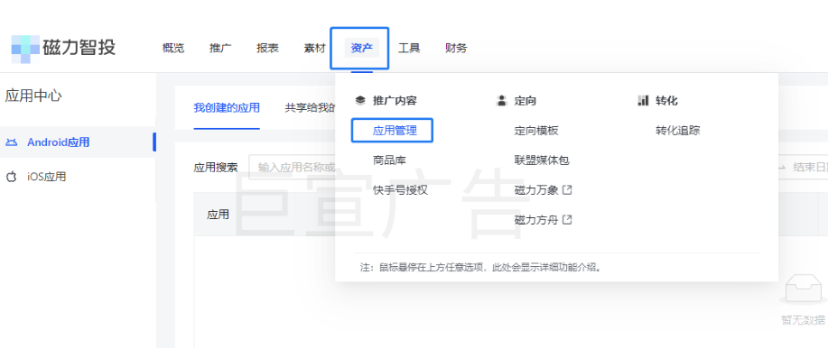快手廣告推廣應用上傳
