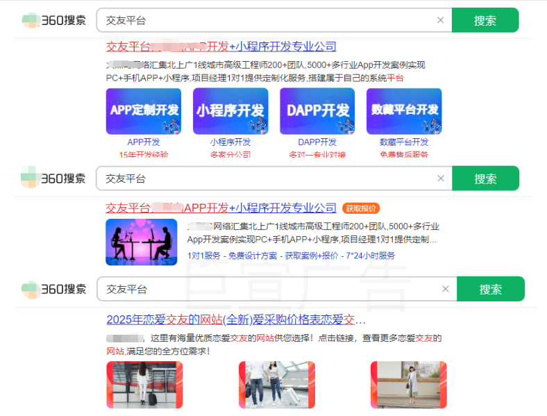 360廣告展示樣式