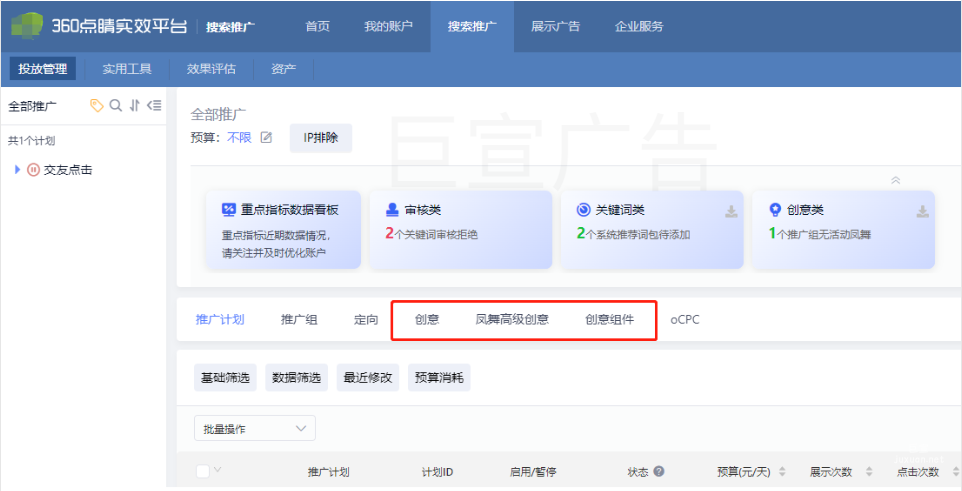 360廣告展示樣式設置位置