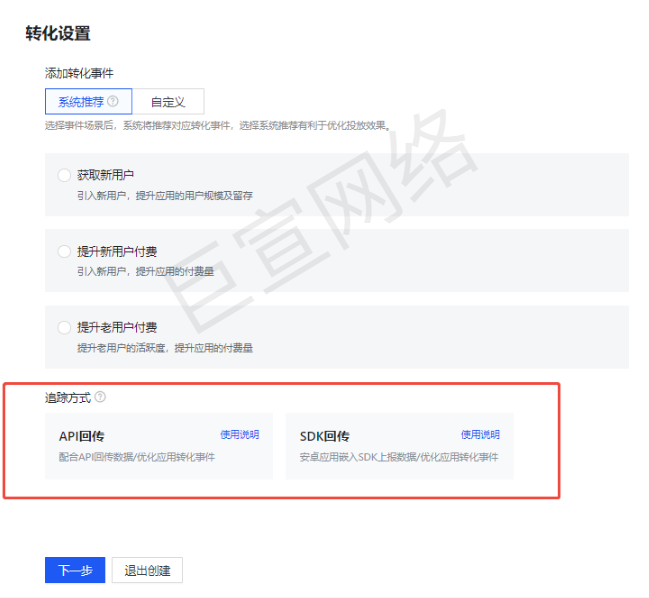 快手廣告轉化追蹤