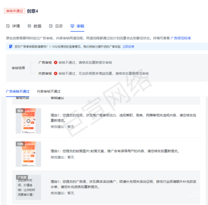 快手廣告素材審核