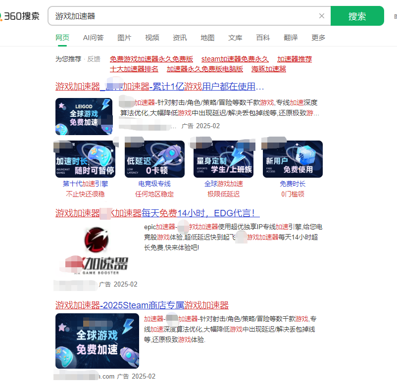 360廣告投放游戲加速器效果怎么樣？360廣告投放加速器開戶