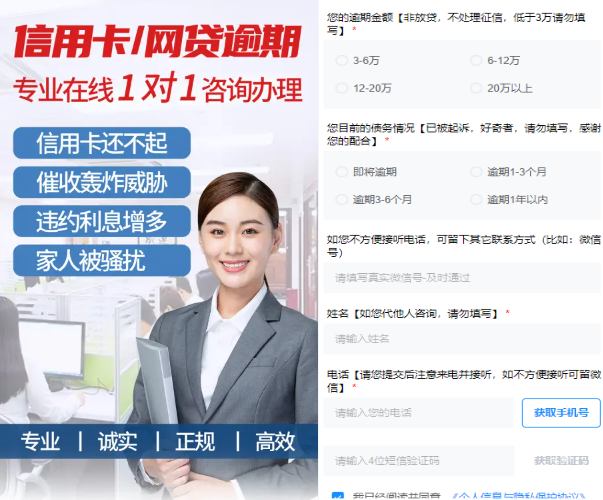 逾期行業投放百度廣告落地頁