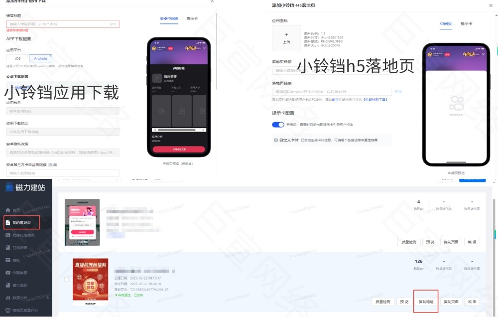 快手廣告營銷小鈴鐺搭建