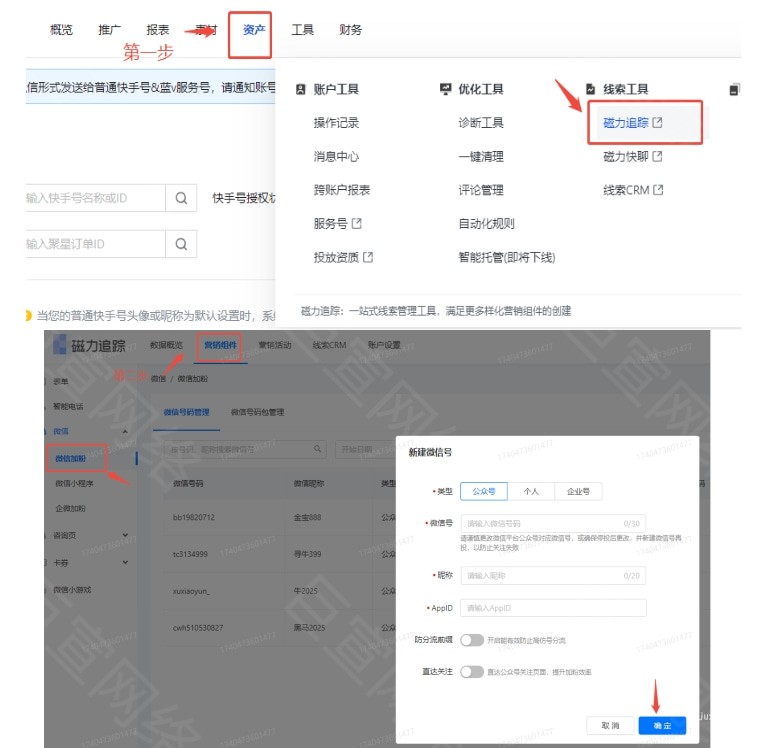 快手廣告直播財商跳轉微信公眾號如何搭建？快手直播財商找哪里開戶？