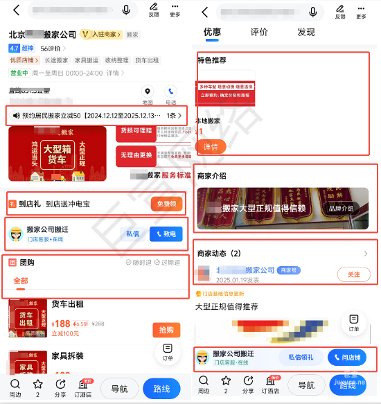 高德地圖商家頁