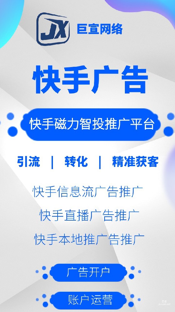 快手廣告開戶投放流程，快手廣告代運營公司