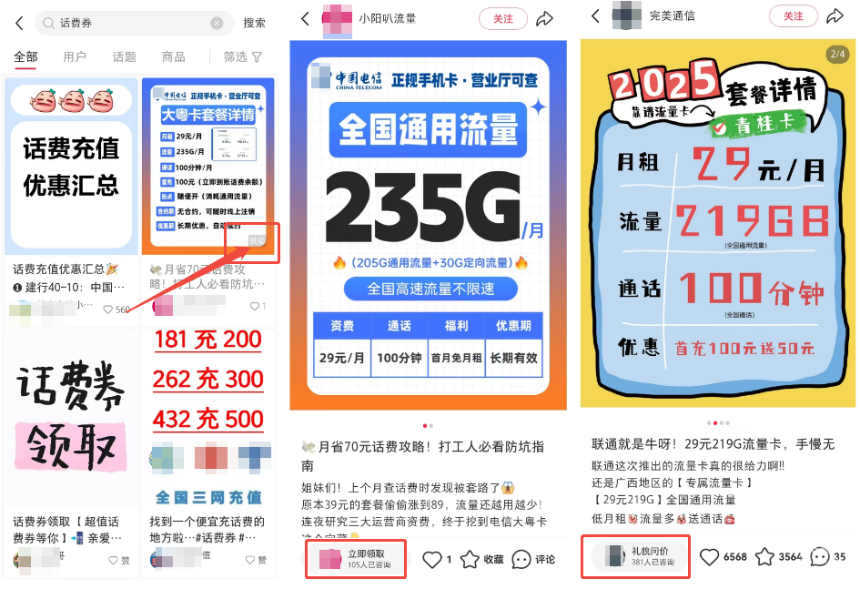 話費券投放小紅書廣告需要哪些資質？投放素材有哪些要求？