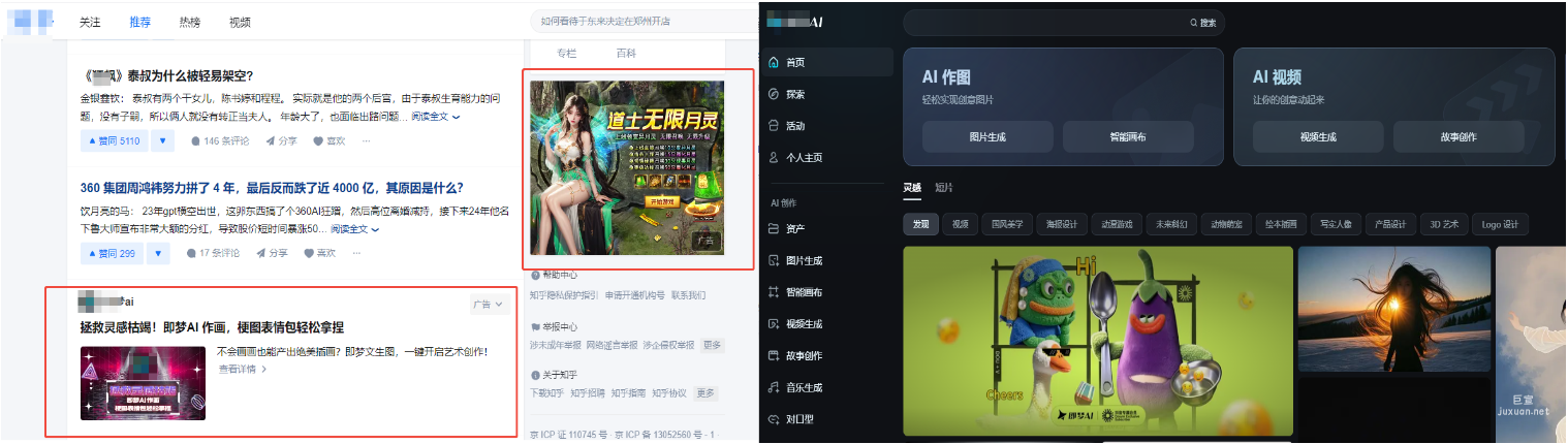 知乎廣告展現樣式